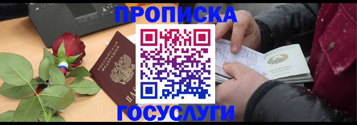 временная регистрация купить в Рассказово